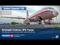 Летающий госпиталь МЧС России | Sukhoi Superjet 100 (SSJ100) | "Авиапром" от 26.09.2016