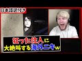 【例外配達】日本の配達ホラゲーでキレまくる海外ニキww【日本語字幕】