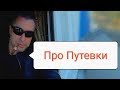 Дальнобой ПУТЕВОЙ ЛИСТ Грузового Автомобиля ИП Как Заполнять Зачем Нужен