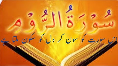 RISE OF A LEGEND  Surah Ar-Rum (The Romans)  (كاملة) سورة الروم hidayat quran noori islam