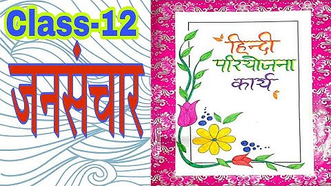 Jansanchar, Hindi project file Class 11,12