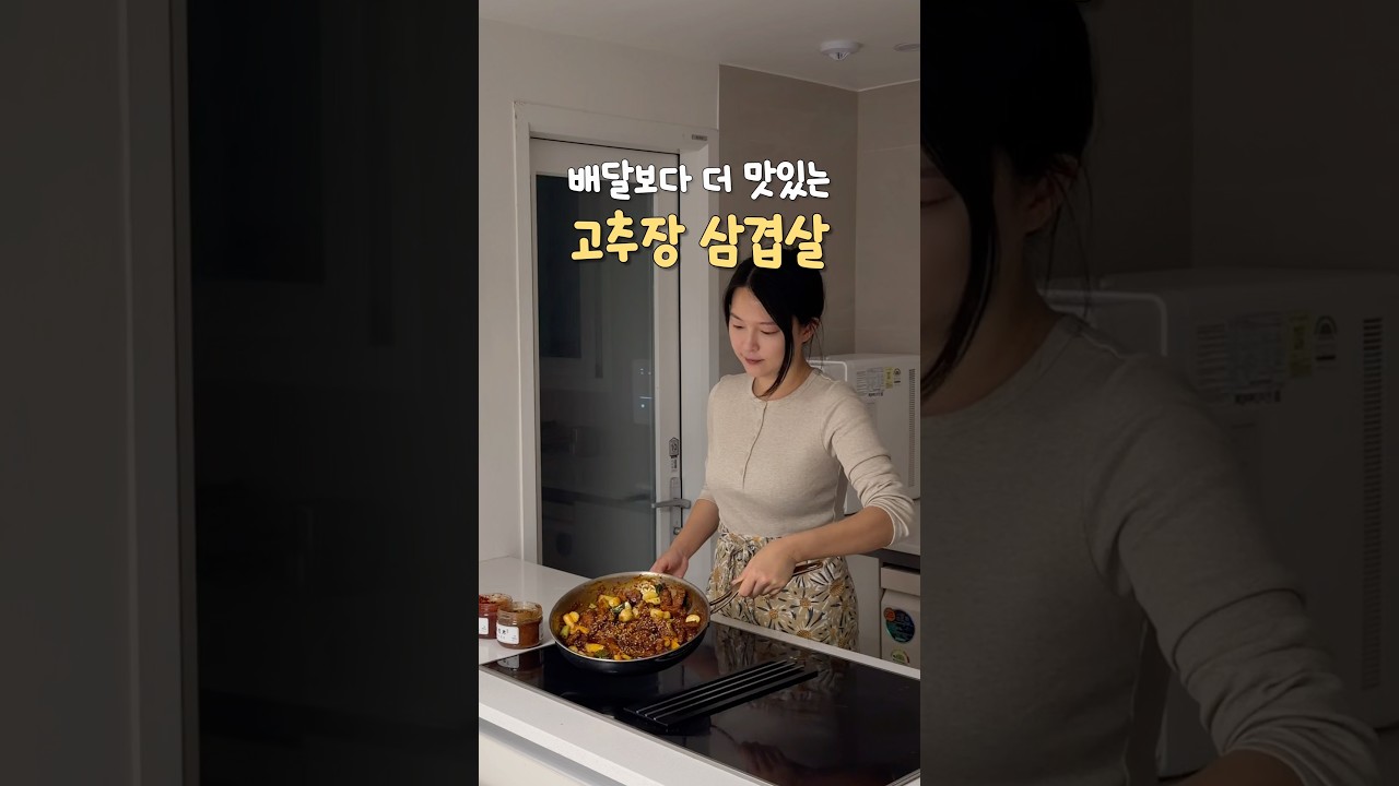 배달보다 더 맛있는 고추장 삼겹살! 볶음밥까지 꼭 해드세요💛 #집밥 #고추장삼겹살 #삼겹살 #야식 #야식추천 #먹방 #브이로그