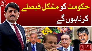 Government will have to make difficult decisions: Syed Naveed Qamar - Aaj News