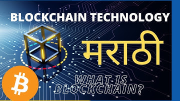 Blockchain Technology in Marathi, blockchain explained in Marathi, what is blockchain technology?