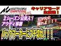 [PS4]アセットコルサコンペティツィオーネ キャリアモード 生放送 7本目