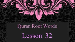Famous Quran Root Words Lesson 32 | Surah Baqarah Net Worth