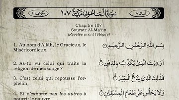Sourate Al-Maoun | Khalid Al-Jalil (107) سورة الماعون | خالد الجليل