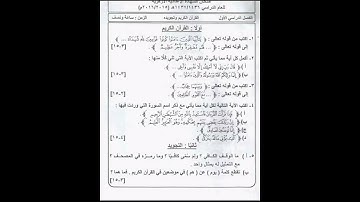 امتحان قران كريم الشهادة الاعدادية الترم الاول امتحانات اخره فى الوصف