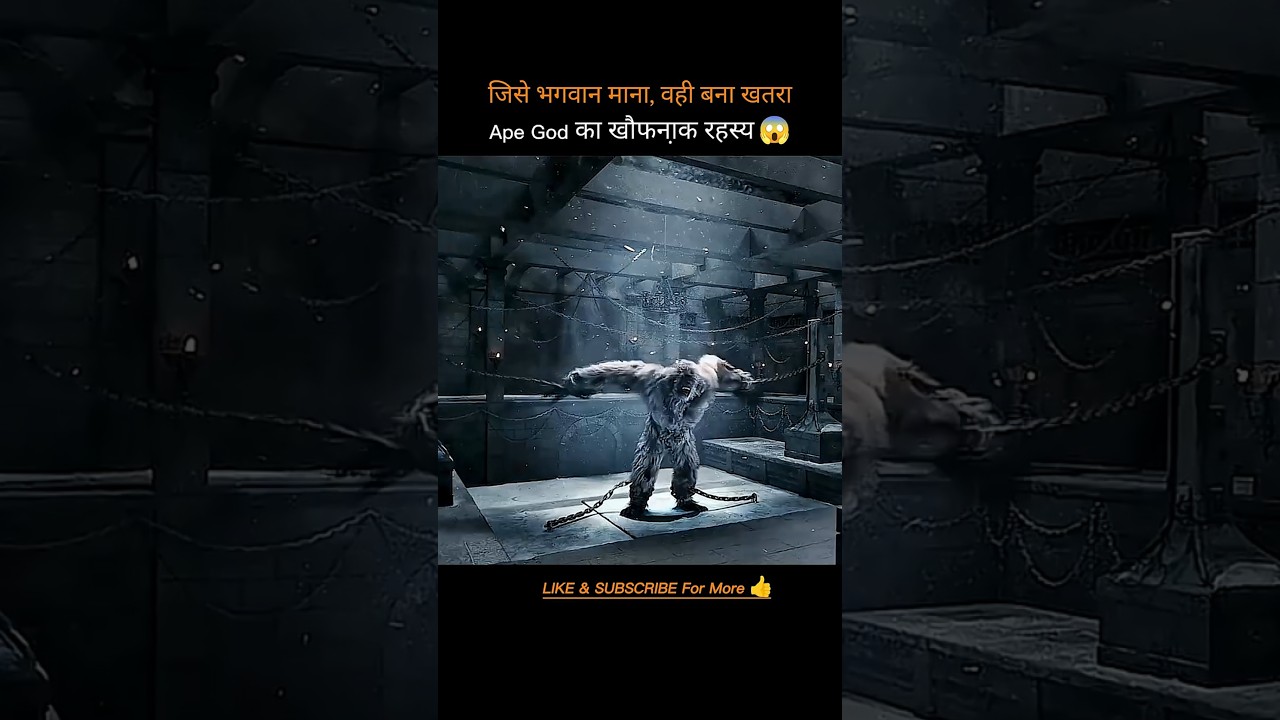 Ape God🦍 भगवान या सबसे बड़ा खतरा? | #movieexplained #shorts #viral #shortsfeed #trending #recap #4k