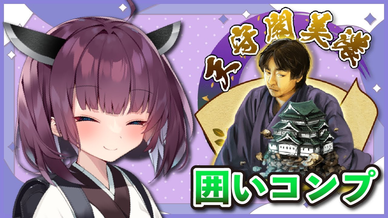 【将棋ウォーズ】空中楼閣【串カツ囲い,端玉銀冠,天守閣美濃】