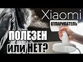 Xiaomi Отпариватель. Нужен ли в обиходе?