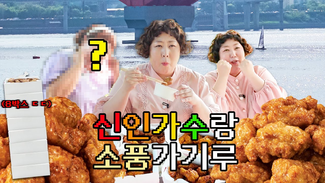 초대형 신인 가수랑 치맥하기루(feat.망원한강공원) | 뭐든하기루 EP.13
