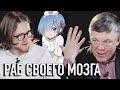 РАБ СВОЕГО МОЗГА | Вячеслав Дубынин