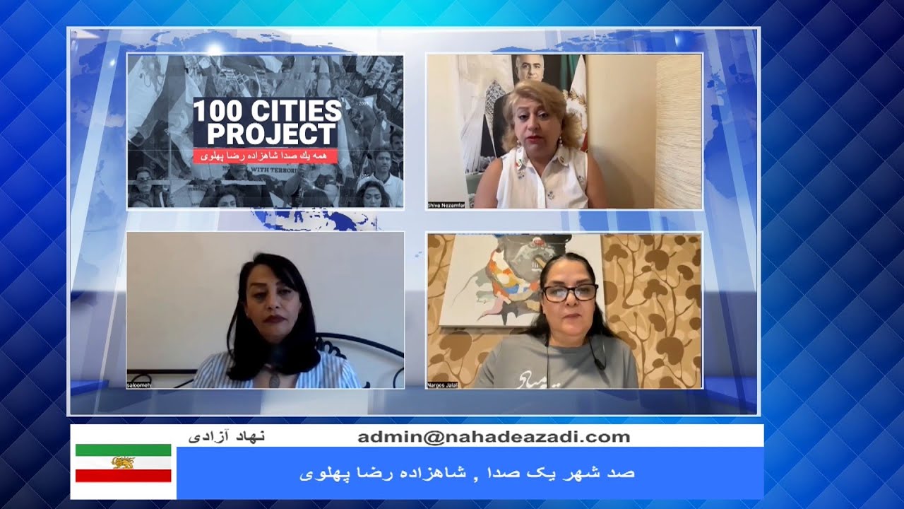 صد شهر یک صدا , شاهزاده رضا پهلوی