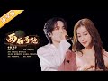 超火古风神曲 西厢寻他 弦子 井胧动情合唱 戏腔惊艳 中国情歌大会 超火古风神曲 西厢寻他 弦子 井胧动情合唱 戏腔惊艳 中国情歌大会