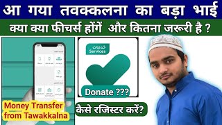 Tawakkalna Service New App lounch For Everyone | How To Register Tawakklna Service App