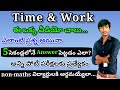 Time and work problems shortcuts  tricks  time and work tricks in telugu  time  work fasttrick