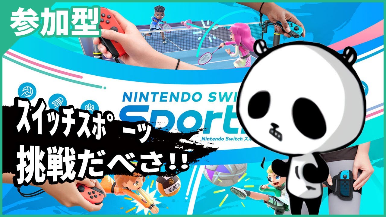 Nintendo Switch Sports】Wiiスポーツリゾートの半分の種目数だけど神