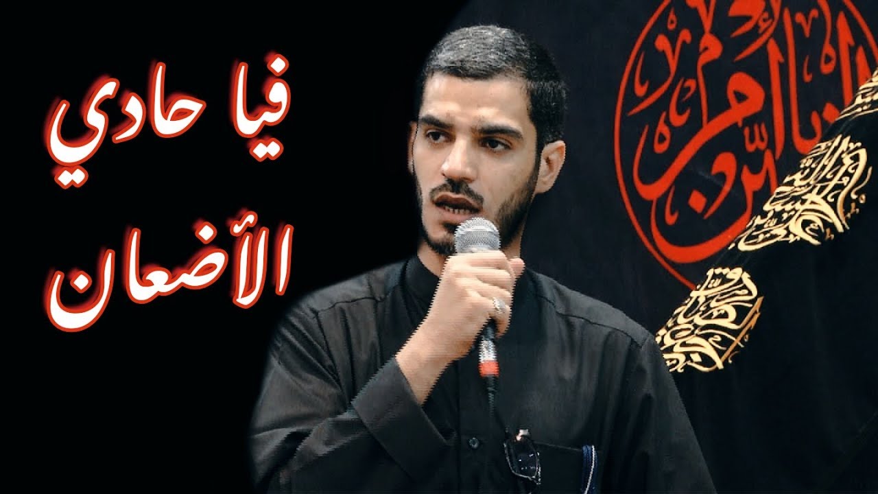 فيا حادي الأضعان / الشاعر محمد الحرزي / ليلة 8 محرم 1441هـ