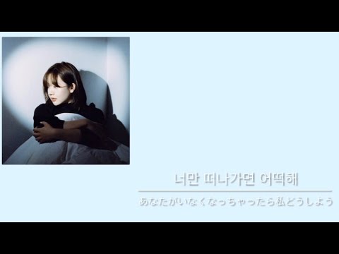《歌詞／和訳/日本語字幕》흔하고 흔한 이별（A breakup that I Knew）신예영（Sin Ye Young）