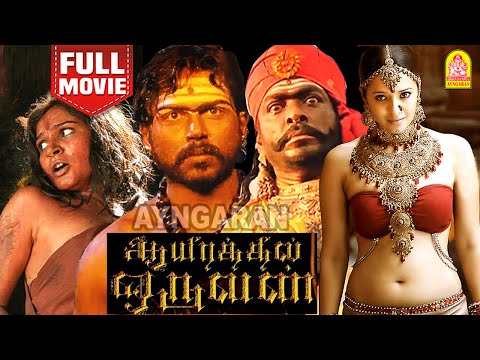 Aayirathil Oruvan Blockbuster HD Full Movie | ஆயிரத்தில் ஒருவன் | Karthi | ReemaSen |R. Parthiepan