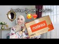 مشترياتي للعيد من مودانيسا | فساتين نااااعمة 😭Modanisa Eid Look