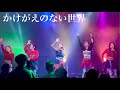平手友梨奈/かけがえのない世界 (Live Cover by Mila) Original Choreography