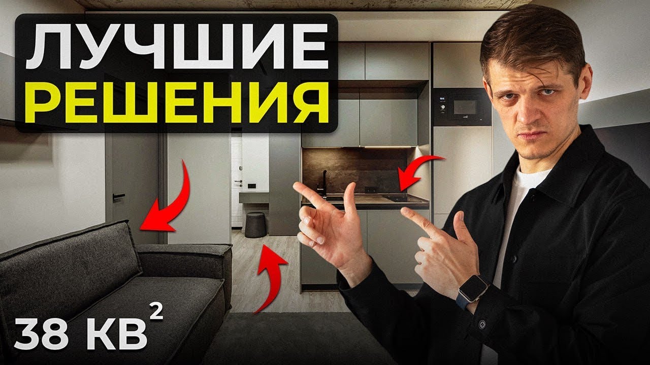 ЭТО самая ПРОДУМАННАЯ однушка 38м2! В ней есть все... - YouTube