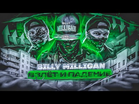 Video: Billy Milligan. Picha na historia ya Billy Milligan