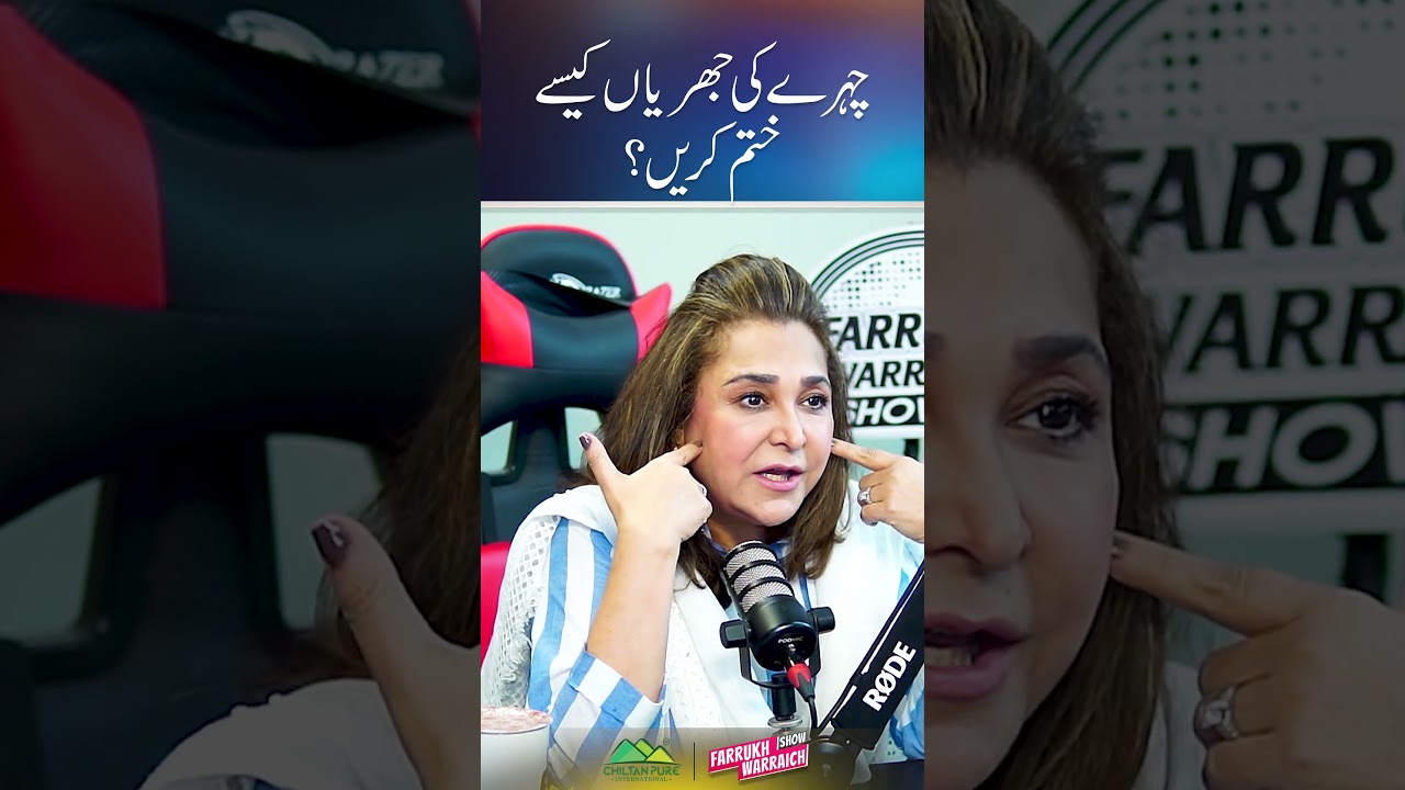 Chahre ki Jheeriya kaise Khatam Karen? | Dr. Zarqa Taimur | Farrukh Warraich Show