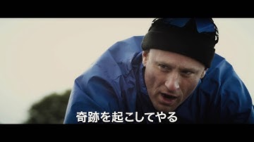 映画『疑惑のチャンピオン』予告篇