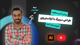 طراحی سربرگ با ایلاستریتور