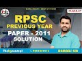 Biology PYQs 2011 Part 7 | 1st Grade Biology Previous Year Questions | The HG Concept
