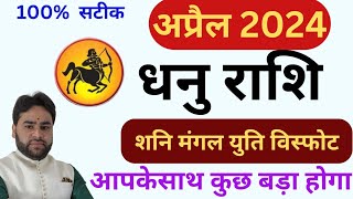 Dhanu Rashi Rashifal April 2024 | धनु राशिफल अप्रैल 2024 | Sagittarius horoscope April 2024 ?