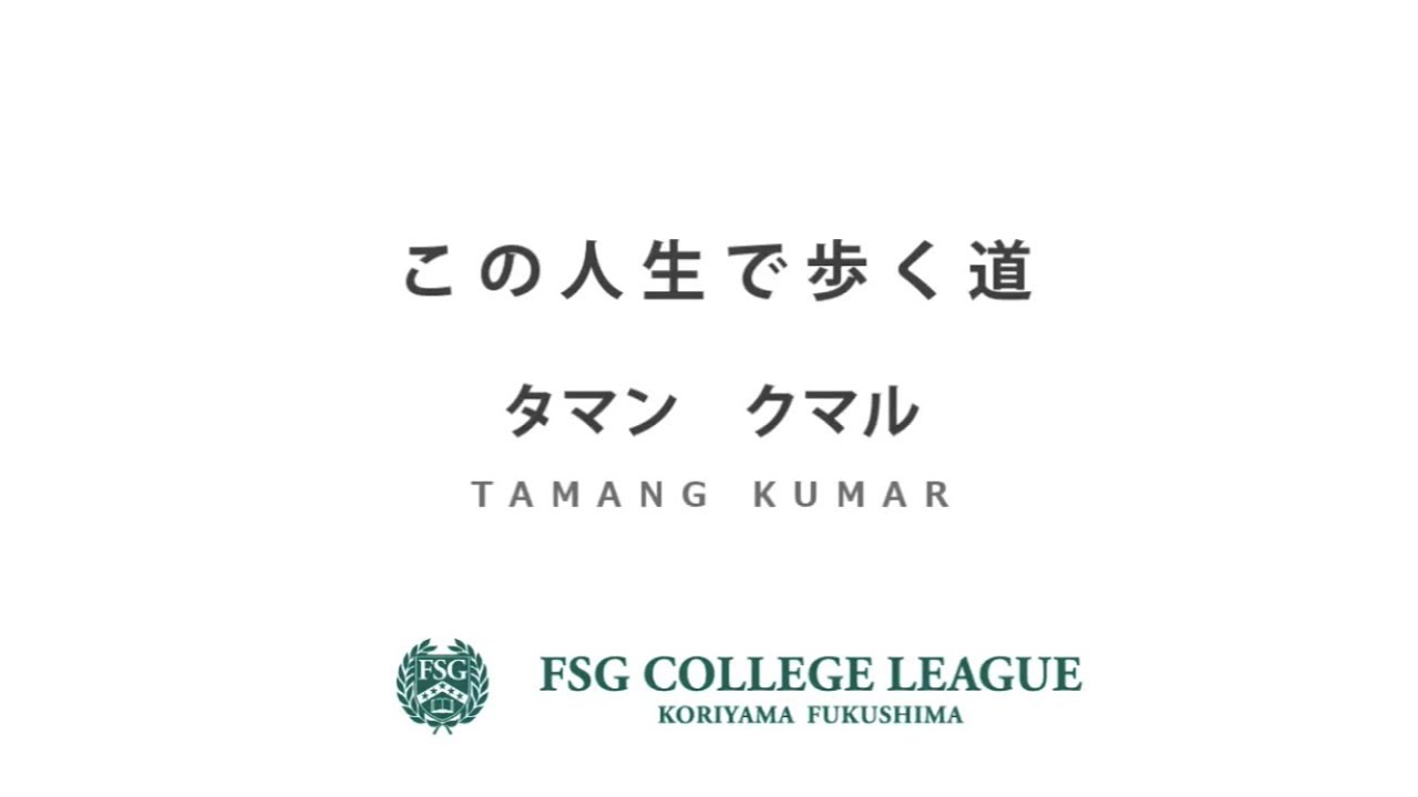 日本語スピーチコンテスト Fsg Jobi Tamang Kumar タマン クマル Nepal Youtube