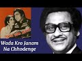 Wada Jaro Janam Na Chhodoge Ye Daman l Kishore Kumar, Lata Mangeshkar l Sabse Bada Rupaiya (1976)