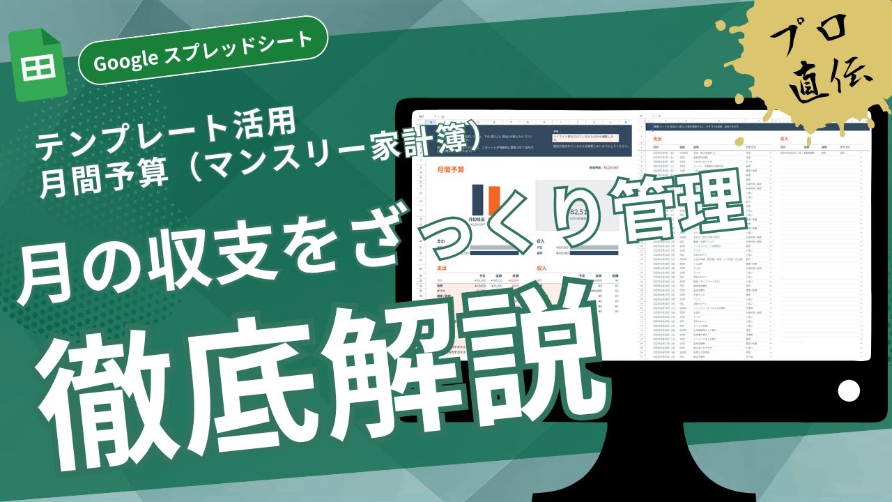 5分で作成完了💸テンプレ活用で月別家計簿📊がすぐ作れる|Googleスプレッドシートの「月間予算」から作る簡単収支管理表