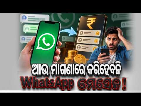 🔴Live | ଗୋଟିଏ ମେସେଜ୍ ପାଇଁ 14 ପଇସା ନେବ WhatsApp | Will WhatsApp Charge 14 Paise Per Message ?