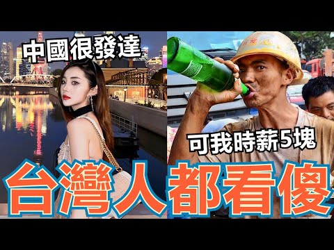 台灣人傻眼！中國時薪5塊！中共加入「已開發國家」被剝奪優惠，小粉紅辱華說中國很窮，抵制成為發達國家