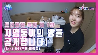 KEB하나은행 여자농구단 3X3 트리플잼 경기장 가는 길 브이로그 직캠!