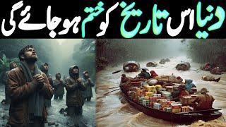 Qayamat Predictions What Will Happen In 29th Century Urdu Documentary