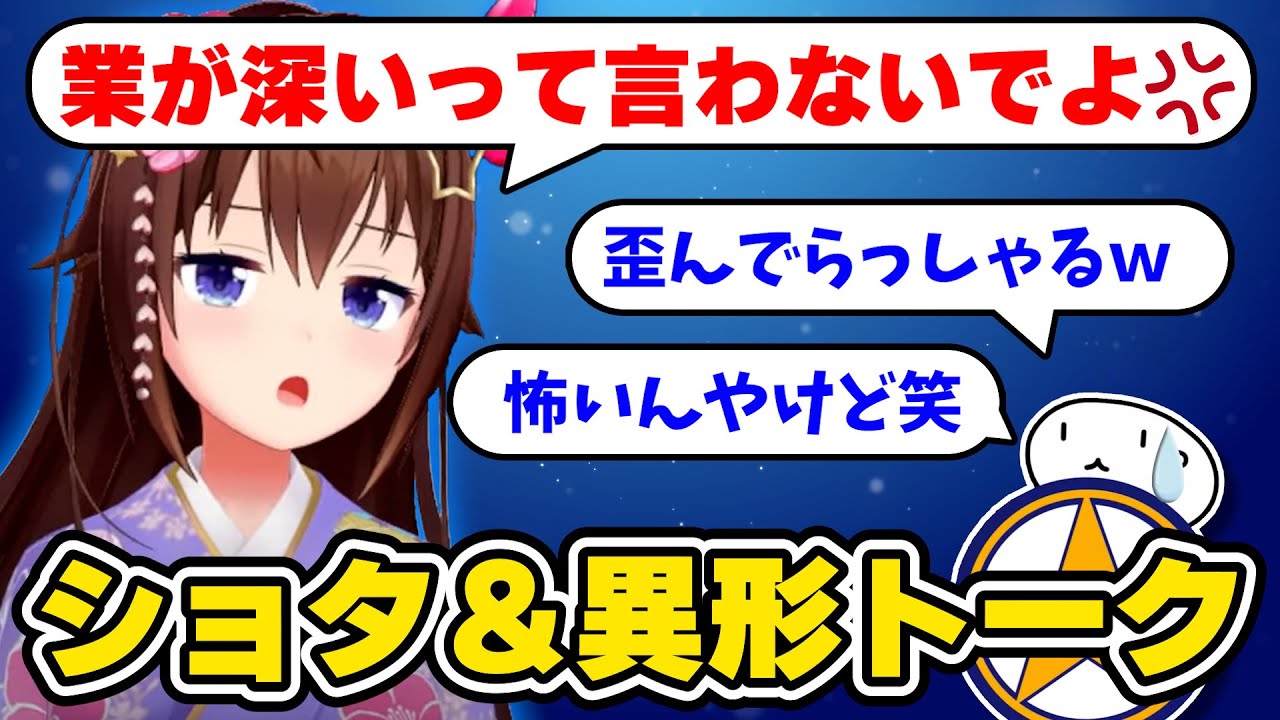 ショタ＆異形愛を熱弁しそらともに引かれるそらちゃん　#ときのそら #ホロライブ