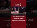 إجلاء ترامب من حفل عشاء مراسلي البيت الأبيض بواسطة جهاز الخدمة السرية