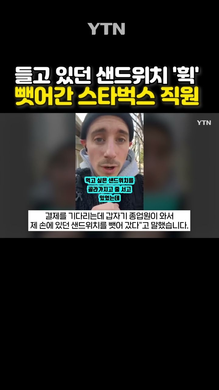 스타벅스의 황당 정책 #shorts / YTN