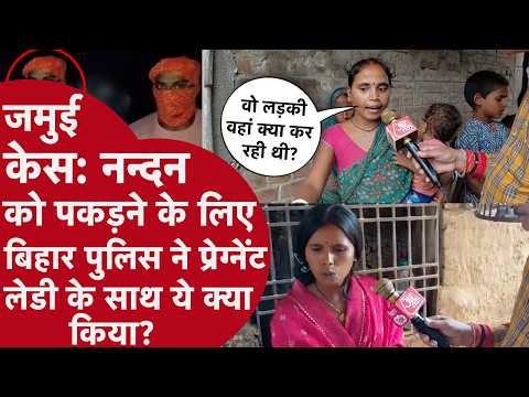 Jamui Case: What did Nandan Yadav's mother say about the girl? The truth about that moment is now...