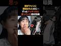 西村知美…まさかの勘違い　#西村知美 #雑学 #タレント