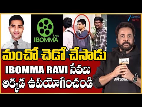 Actor Shivaji Sensational Comments On Ibomma Immadi Ravi | ZEE Telugu News - ZEE24TELUGUNEWS