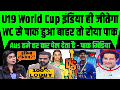 pakistam media on india | pakistan media on india latest | ind vs aus under 19 world cup 2022