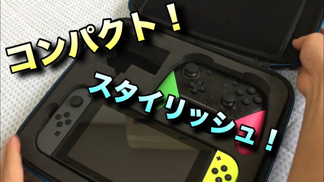 コンパクトでスタイリッシュなデザインのNintendo Switchケース