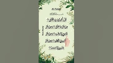 سورة الفلق تلاوة مريحة 😍✨ | Protection from Evil | Quran 113 Heart-Touching